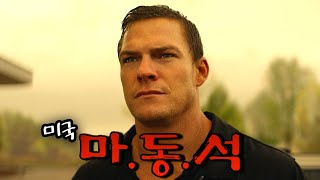 ≪아마존 프라임 1위≫ 미국판 마동석이 범죄도시를 참교육하는 방법 [upl. by Terrell511]