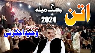 Waheed Achakzai New Attan Songs 2024  Mela Peer Pathan Jhang 2024  Zarar Studio [upl. by Sonja364]