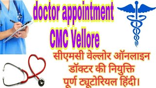 cmc Vellore doctor appointment online [upl. by Ahsikcin]