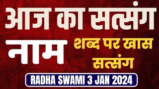 3 January 2024  नाम शब्द पर खास सत्संग  Satsang Radha Swami [upl. by Iew]