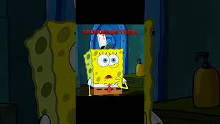 Spongebob Now Vs Spongebob Then 🥶💀🔥Shorts Spongebob Cartoon Edit Capcut [upl. by Ardra617]