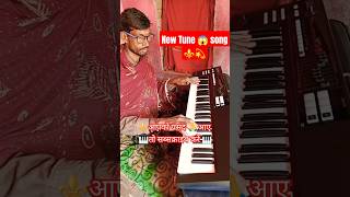 New Tune 😱🎹 ।। keyboard keyboardmusic piano music song keyboardist musicalkeyboard shorts [upl. by Awuhsoj781]