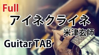 ★アコギTAB譜『アイネクライネ』アコースティックギター 米津玄師 [upl. by Etteragram]