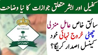 how to cancel exit reentry visa  Final exit cancellation in saudi  saiq khas iqama [upl. by Elehcor]