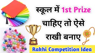 😍1st Prize In Rakhi Competition 😍 Rakhi Making Idea For School Competition  How to make easy rakhi [upl. by Memory]