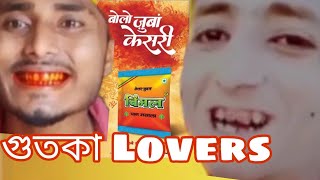 গুতকা Lovers 🤣assamese [upl. by Eilyak]