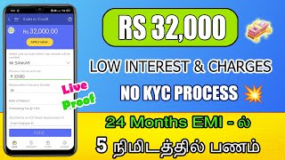 101 New Personal Loan  NO KYC  Instant Approval  Best Loan App Tamil  Loan App  Fast Approval [upl. by Tuorah]