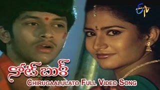 Chirugaalulato Full Video Song  Notebook  Rajiv  Gayatri  ETV Cinema [upl. by Valerle124]