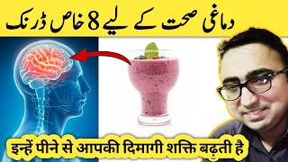 Top 8 Brain Boosting Drinks You Need To Know About [upl. by Akirehc814]