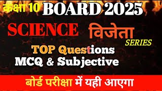 JAC Board Science Model Question paper JAC Board Exam Science VVI MCQ [upl. by Alamat]