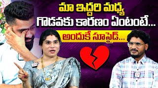 Transgender Ankitha Reveals Reason Behind Clashes With Her Husband Raj  QubeTV Telugu [upl. by Ardnikal]