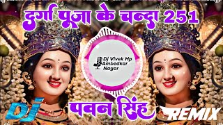 durga puja ke chanda 251 dj remix jblvibrationclub djsong jblvibrationbeat [upl. by Fidelity]