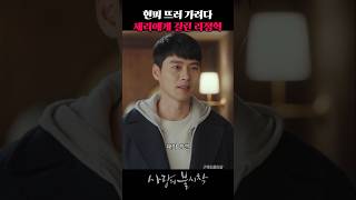 게임 중독 리정혁 현피 뜨러 가려다 걸린 리정혁 사랑의불시착 [upl. by Gun]