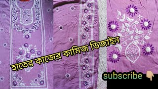 আমার করা সুন্দর একটি হাতের কাজের জামা ডিজাইনsimple hater kajer Jamar designhaterkajerjama [upl. by Trauts321]