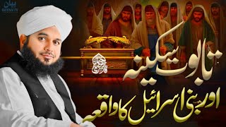 TabootESakina or Bani Israil Ka Waqia  Bayan by Ajmal Raza Qadri  Emotional Bayan  Bayan TV [upl. by Ettedranreb]