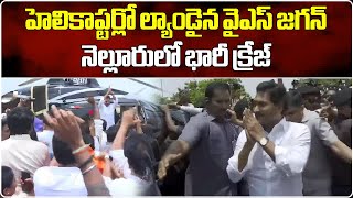 Ex CM YS Jagan In Nellore To Meet Pinnelli Ramakrishna Reddy at Jail  Samayam Telugu [upl. by Lemieux]