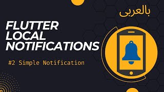 Flutter Local Notifications 2 Simple Notifications [upl. by Notlit]