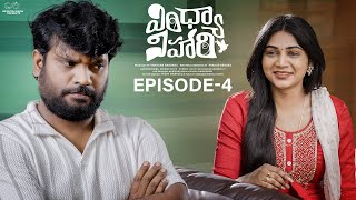 Vindhya Vihari  Episode  4  Prasad Behara  Bramarambika Tutika  Telugu Web Series 2024 [upl. by Hardner132]