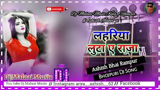 Lahariya Luta A Raja dj  lahariya luta a raja dj song  luta a raja  bhojpuri song dj remix 2023 [upl. by Eiznekam]