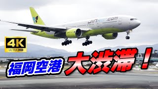 【超過密空港・福岡の日常】離陸直前に見えるド迫力着陸！！  airplane [upl. by Nedra]