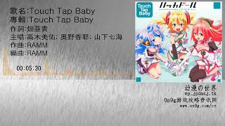 Hacka doll full op touch tap baby [upl. by Seravart]