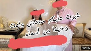 رانيا فلوك ولدات👩‍🍼وعلى المتتبعيين ضحكات🤣والهاربة غنات ولسيادها لحسات👅👶 [upl. by Pinsky]