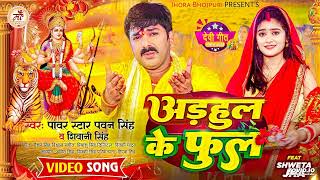 rate mayariya sapna dekhwali  chala chunri chadhave aaye hay hay  pawan singh  bhagti song [upl. by Aneelad72]