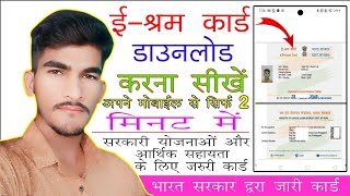 E Shram Card Download Kese Kare Mobile Se  Step by Step Guide [upl. by Columba114]