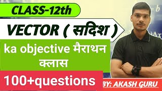 class12th math vector ka objective BYAkash guru [upl. by Eglanteen]