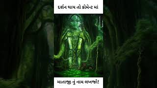 ખોડધામ મની આરતી ખોડીયાર મની આરતીmaa viralvideo shorts viralshorts views [upl. by Aicac]