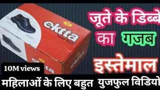 जूते के डिब्बे का गजब इस्तेमालUseful DIY of waste shoe boxDIY chudiboxjute ke dibbe se kya banaya [upl. by Pruchno]