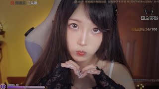 二呆酱Nancy Stream 20210819  2 ASMR [upl. by Scoles]