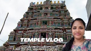 upiliappan temple Temple vlog divine diml temple [upl. by Lejna]