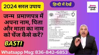 janam praman patra me naam kaise change Kare  Birth certificate correction Basti 2024 [upl. by Adnal]