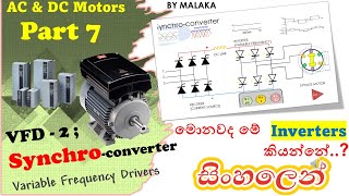 Motors part 7 VFD Synchroconverter SINHALA MarEngBase [upl. by Baxy]