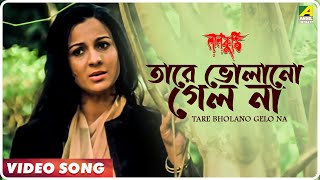 Tare Bholano Gelo Na  Laal Kuthi  Bengali Movie Song  Asha Bhosle [upl. by Lundell593]