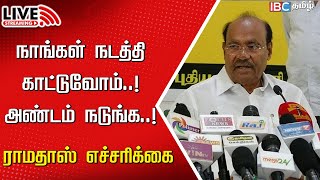 🔴Live  PMK Chief Dr Ramadoss Speech  Anbumani Ramadoss  Caste Census DMK  MK Stalin  IBC Tamil [upl. by Zelten]