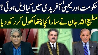 Matiullah Jan Vs Shahbaz Sharif Sahafi Neo News [upl. by Noleta]