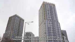 Ход строительства ЖК Dara Residence декабрь 2023 год [upl. by Maye]