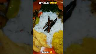 දවල් කෑම ලෑස්තියි 😋  Lunch menuSri lankan rice and curry food cooking lunch homemade cookbook [upl. by Alul727]