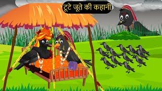 Barish Chidya  चिड़िया  Episode New  Chidiya Wala Cartoon Tuni AchiAchiHindi Kahani Chichu TV [upl. by Adim36]