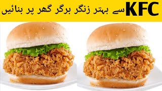 KFC style zinger burger chicken burger zinger burger Appa food secrets [upl. by Nuhsar]