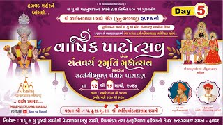 🔴LIVE  DAY5  Varshik Patotsav  Prasadi Mandir Halvad  Santvary Smruti Mahotsav [upl. by Howund]