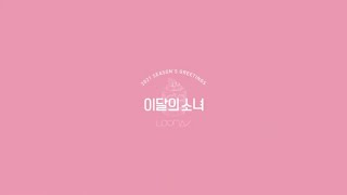 ENG LOONA 2021 Seasons Greetings Behind the Scenes Making [upl. by Hsiwhem658]