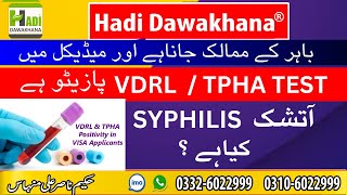 VDRL TPHA Positive Treatment In Urdu  Vdrl Test Kya Hota Hai  Syphilis Vdrl Test  Vdrl Blood Test [upl. by Tonia]