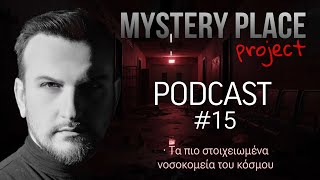 PODCAST 15S02 Τα πιο στοιχειωμένα νοσοκομεία του κόσμου  MYSTERY PLACE project [upl. by Attelahs]