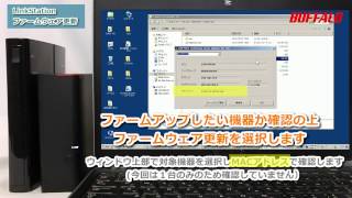 LinkStationのファームウェアを更新する方法 [upl. by Elconin]