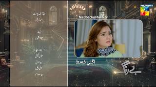 Be Rung  Episode 64 Teaser  20th September 2024   Sukaina Khan amp Agha Talal   HUM TV [upl. by Lipsey363]