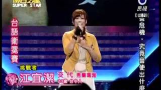 20110319 明日之星江宜潔交代 [upl. by Reinke]