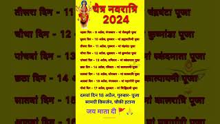 चैत्र नवरात्रि 2024 कब है 9 से 18 तक किस दिन कौनसे स्वरूप का पूजन करें navratri shots jaimatadi [upl. by Ahsinaw766]